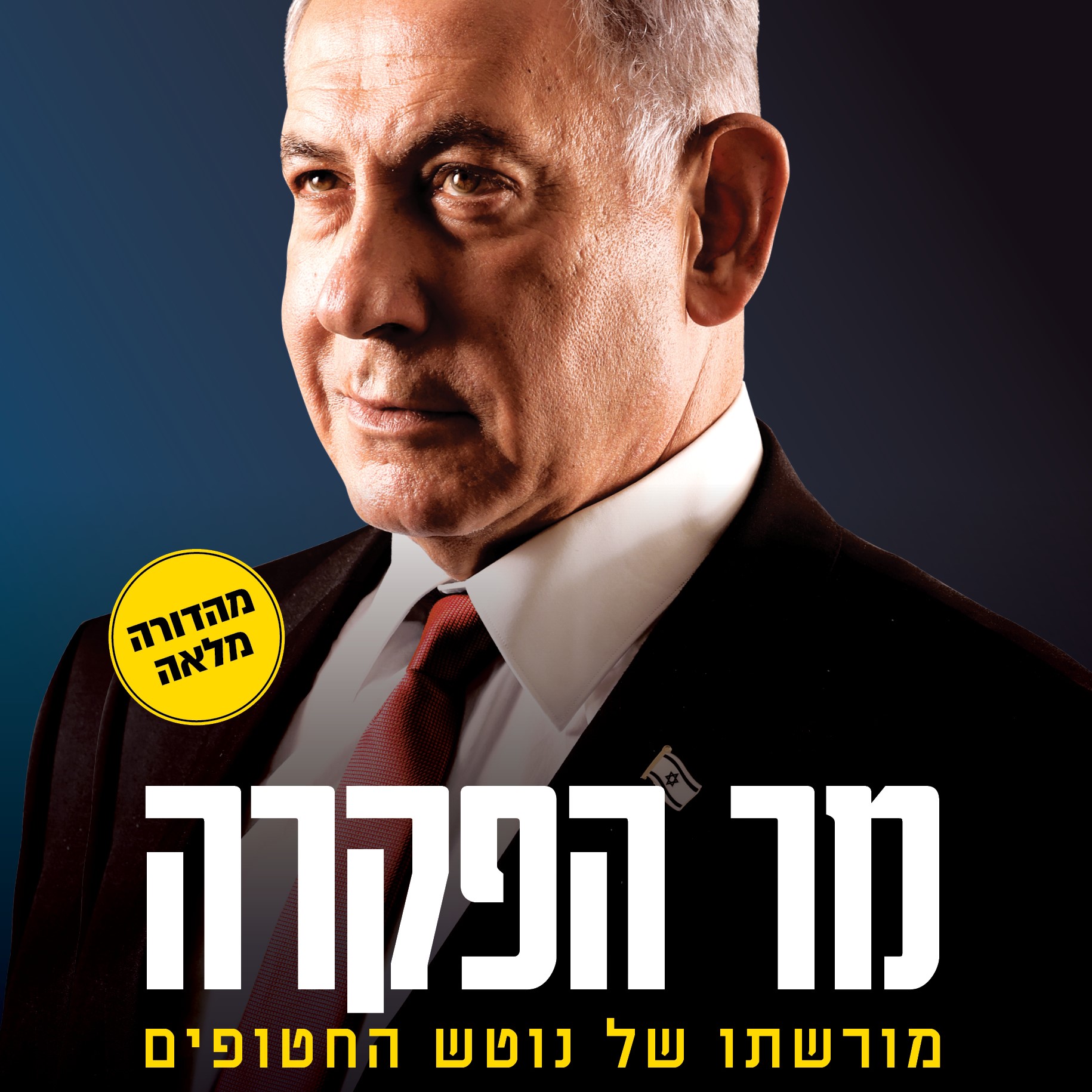 מר הפקרה