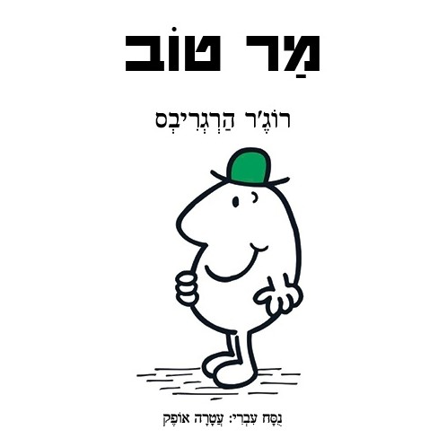 מר טוב