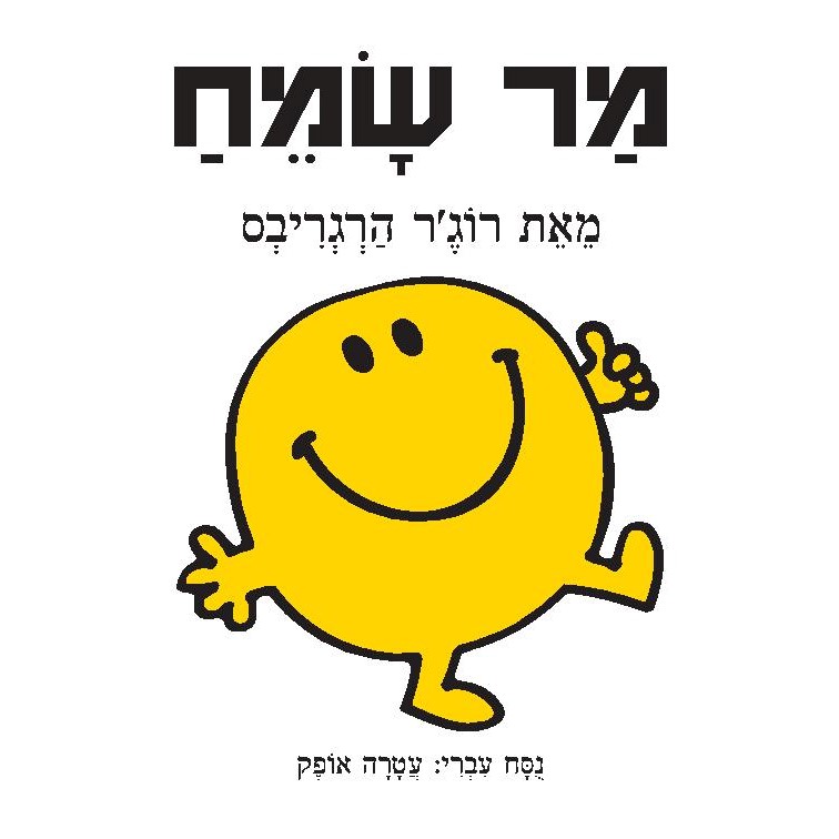 מר שמח