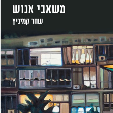 משאבי אנוש