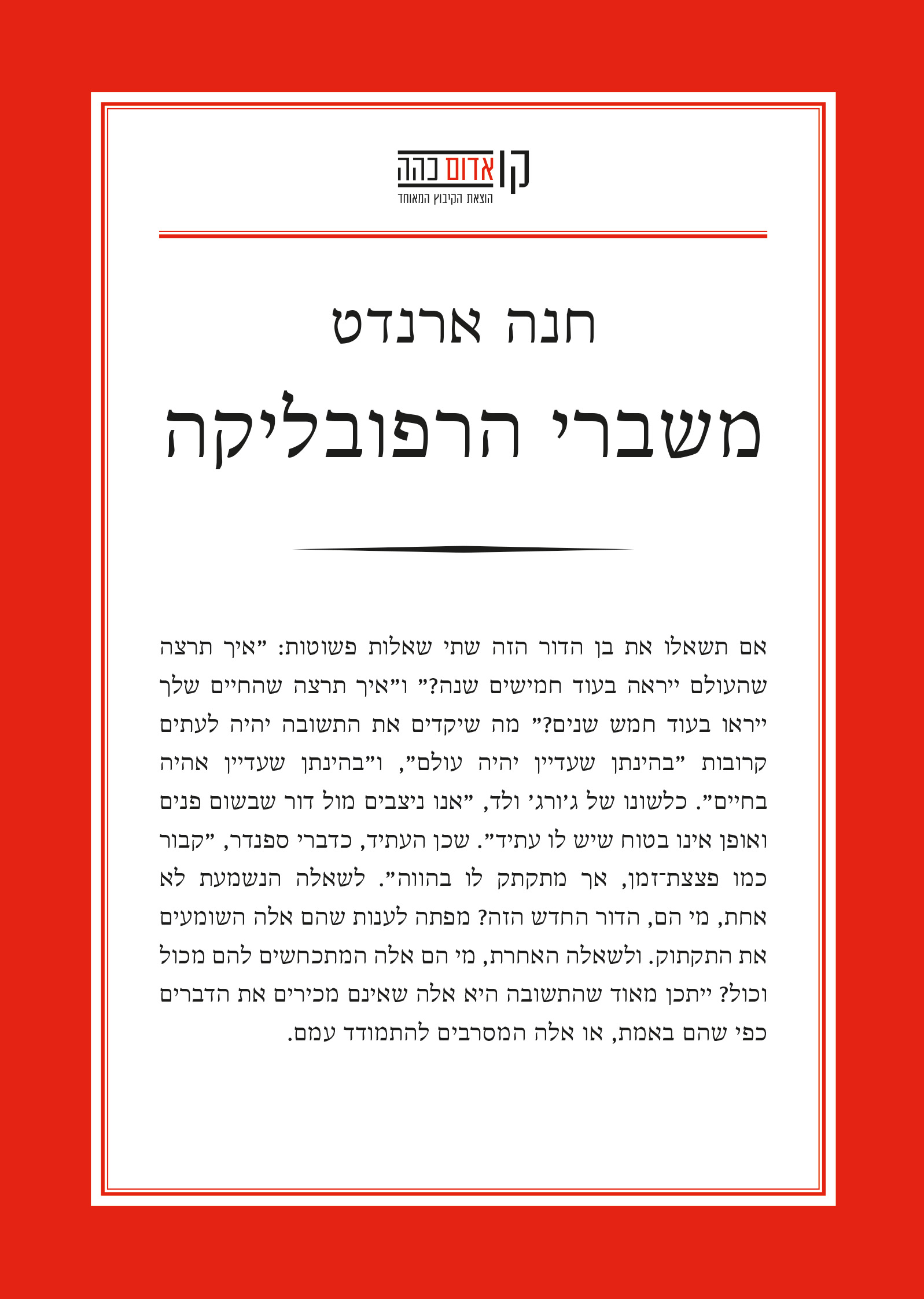 משברי הרפובליקה