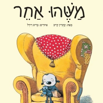 משהו אחר