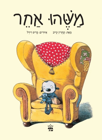 משהו אחר