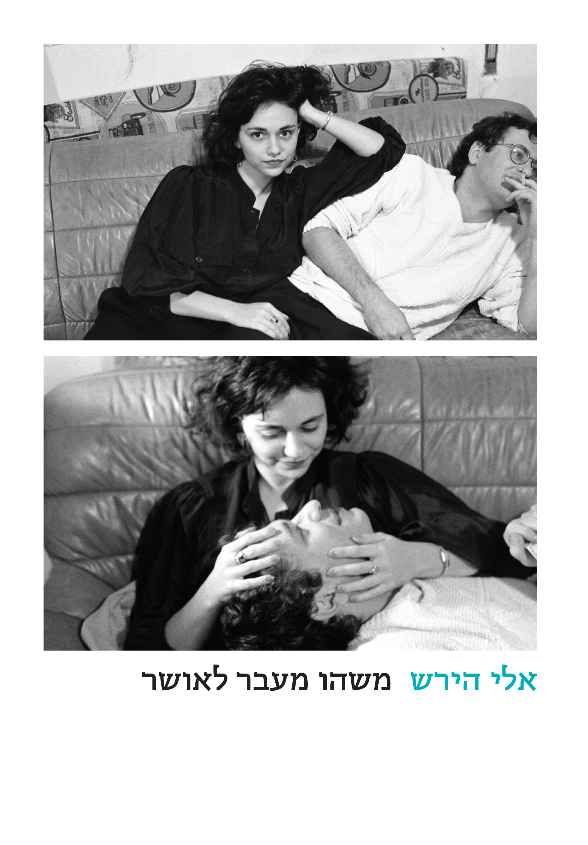 משהו מעבר לאושר