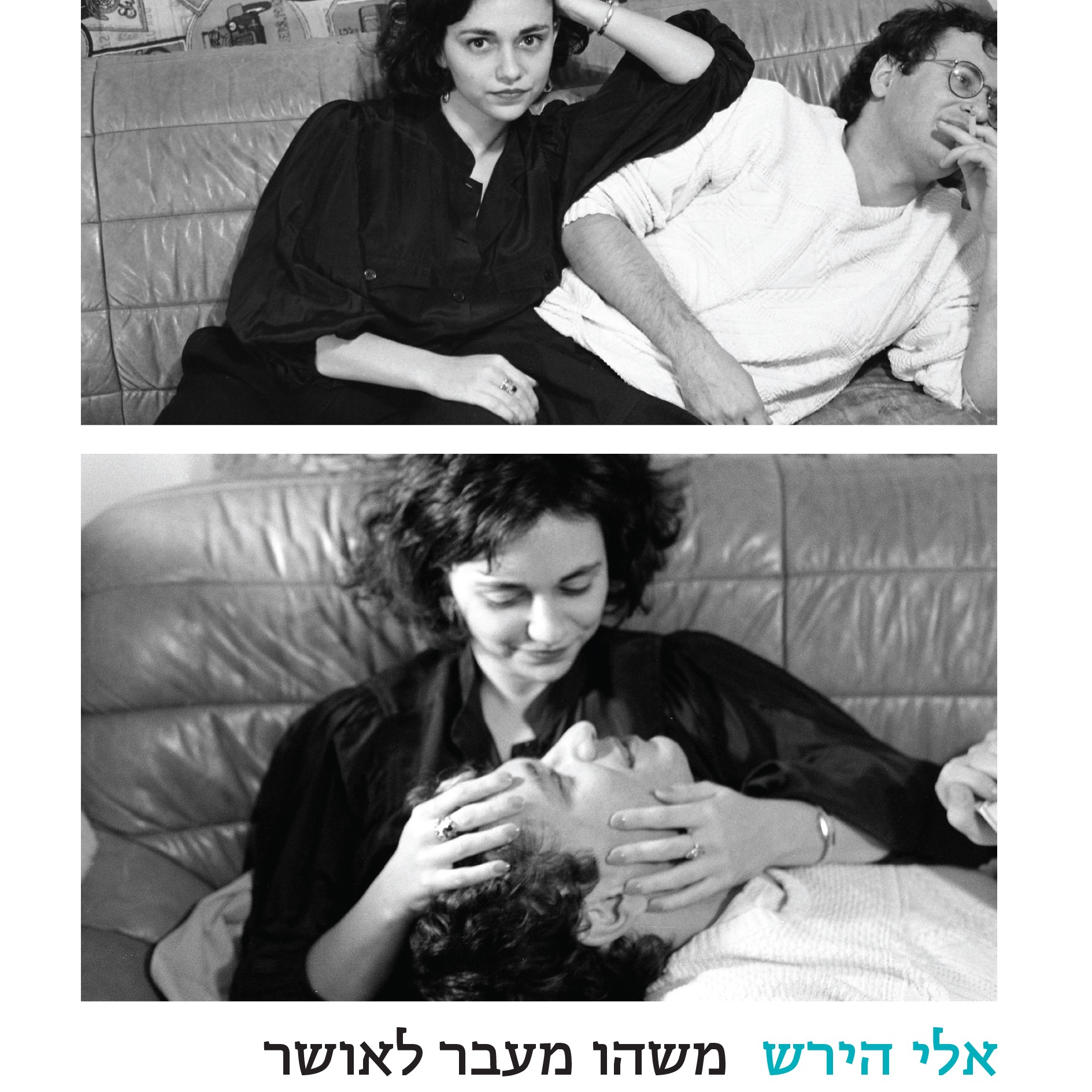 משהו מעבר לאושר