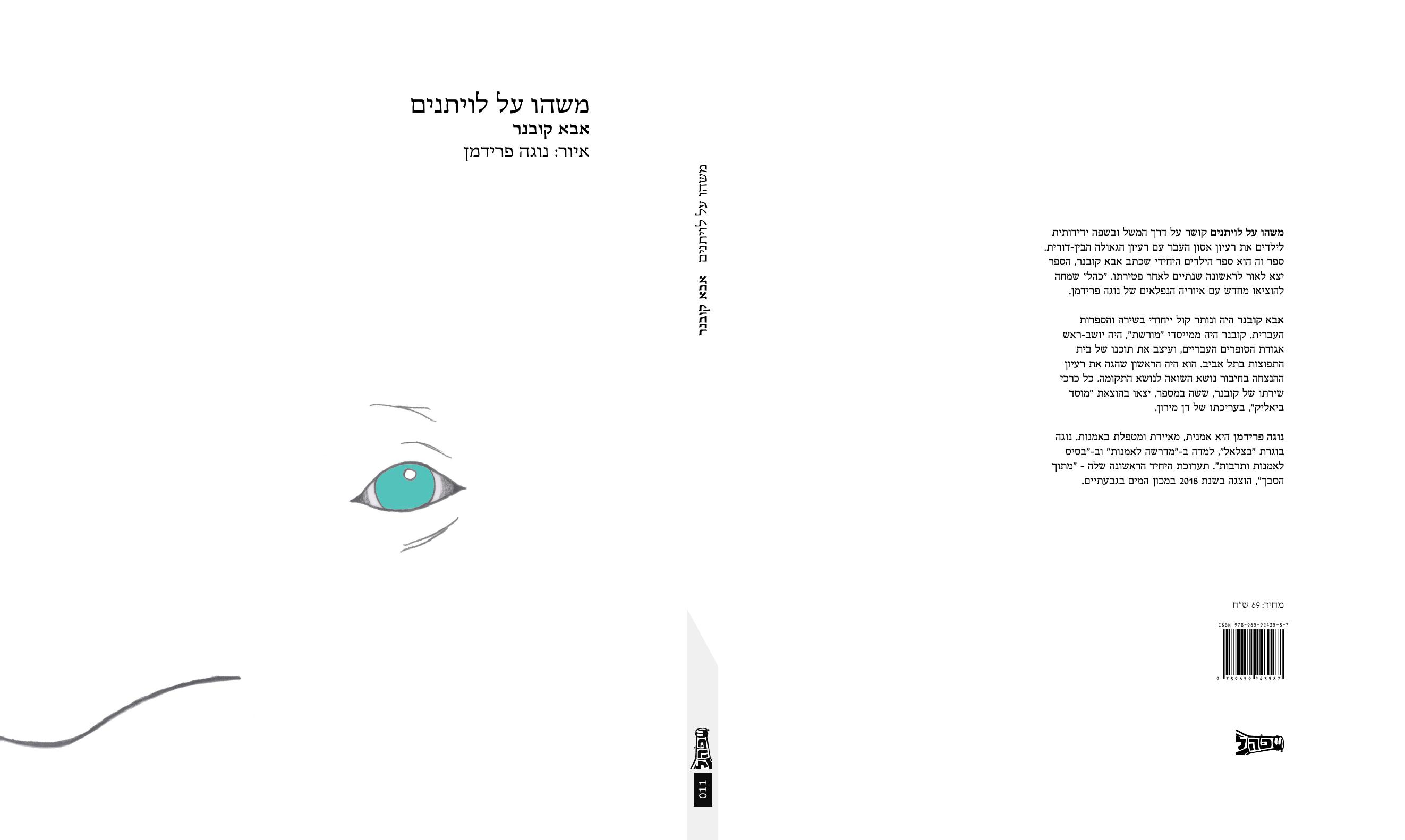 משהו על לוויתנים