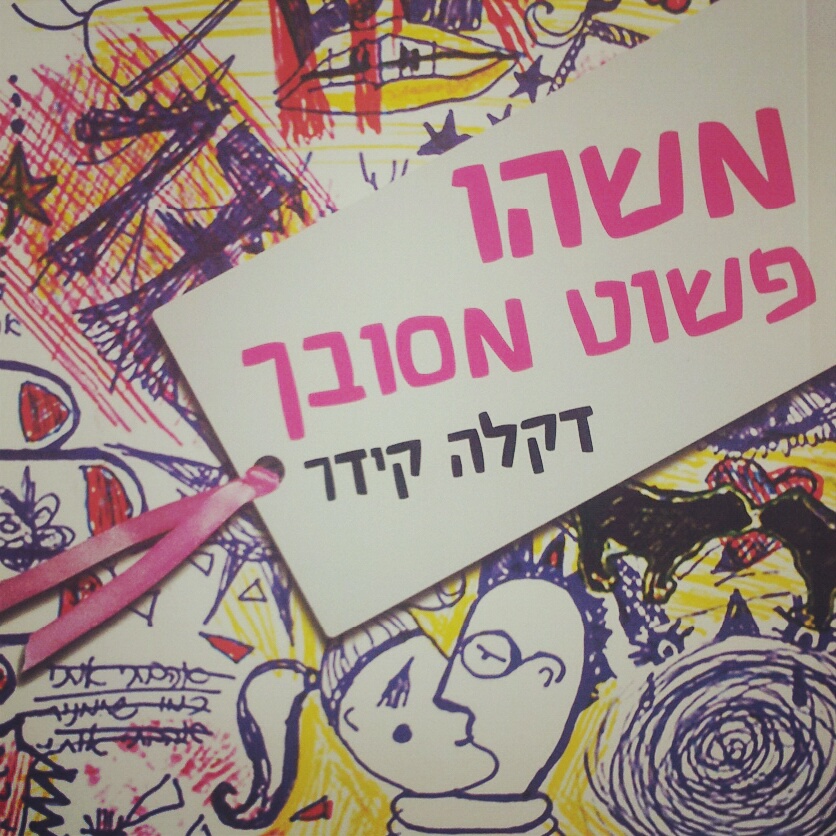 משהו פשוט מסובך