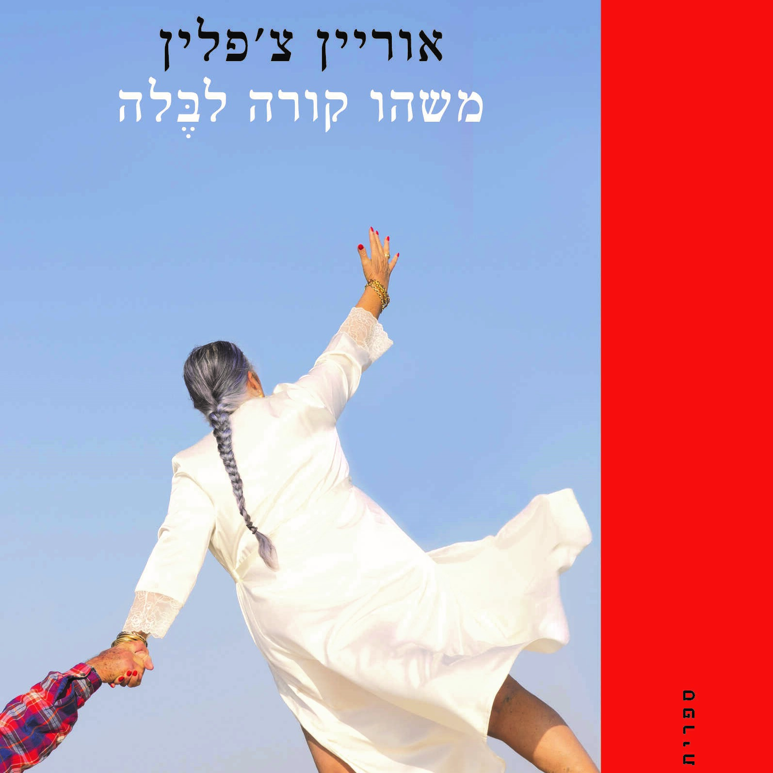 משהו קורה לבלה