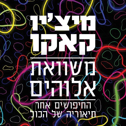 משוואת אלוהים