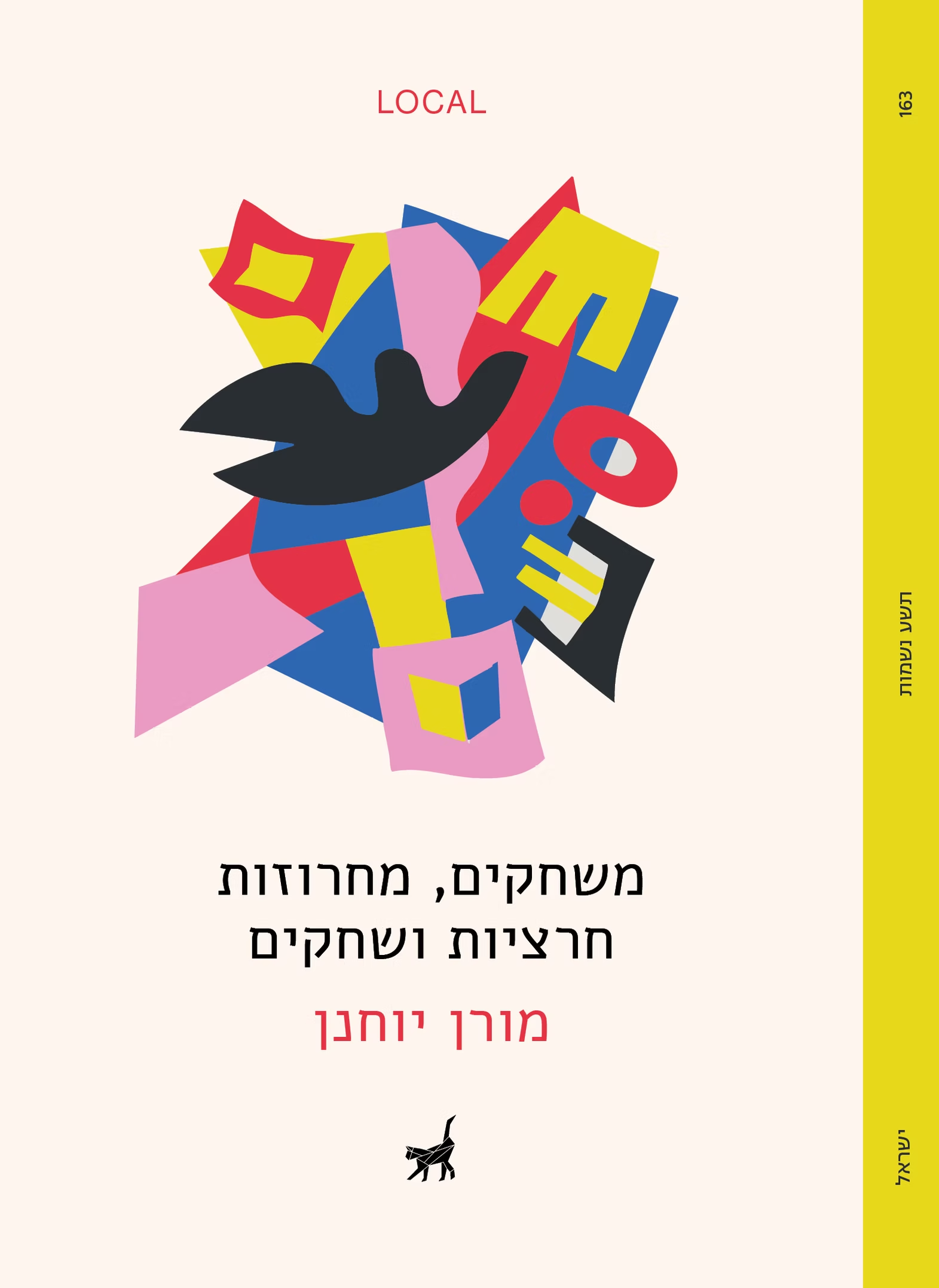משחקים, מחרוזות חרציות ושחקים