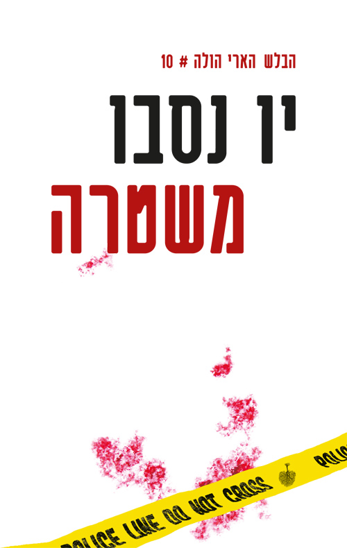 משטרה