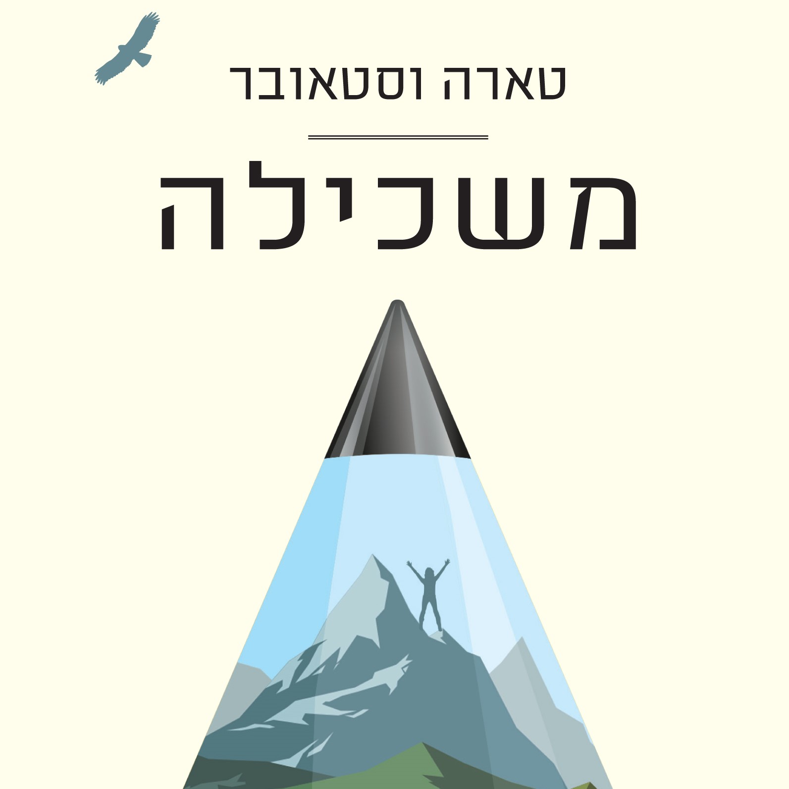 משכילה
