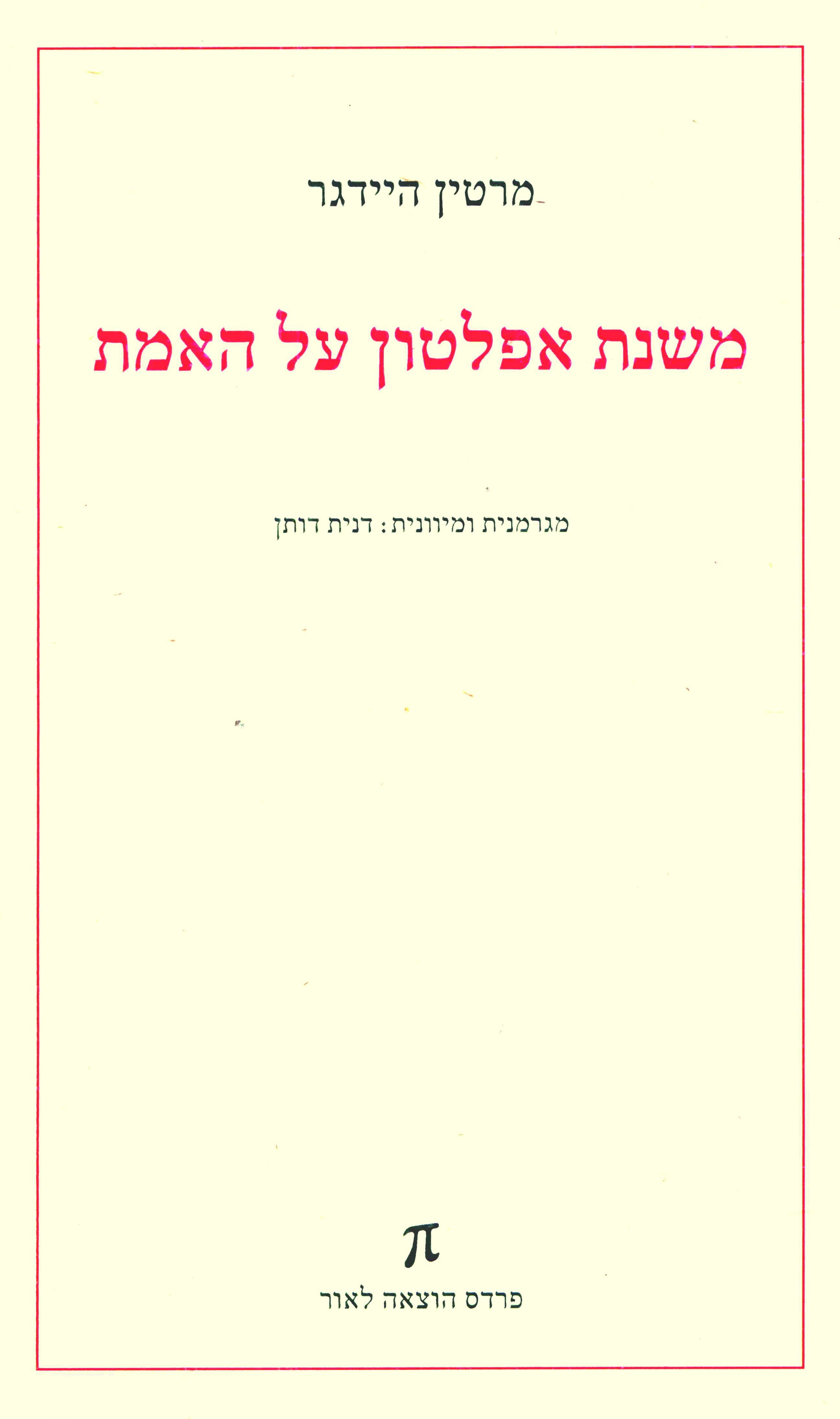 משנת אפלטון על האמת