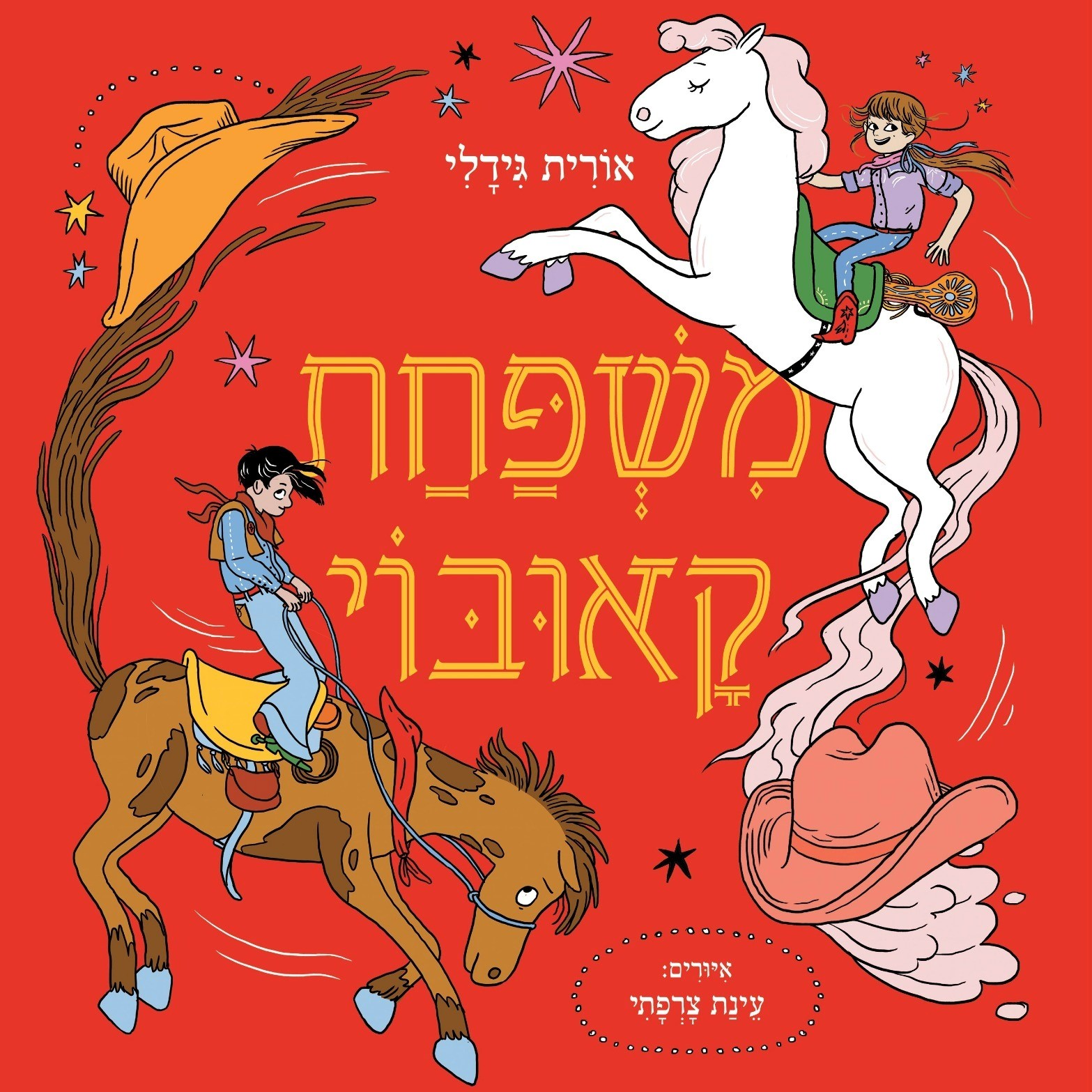 משפחת קאובוי