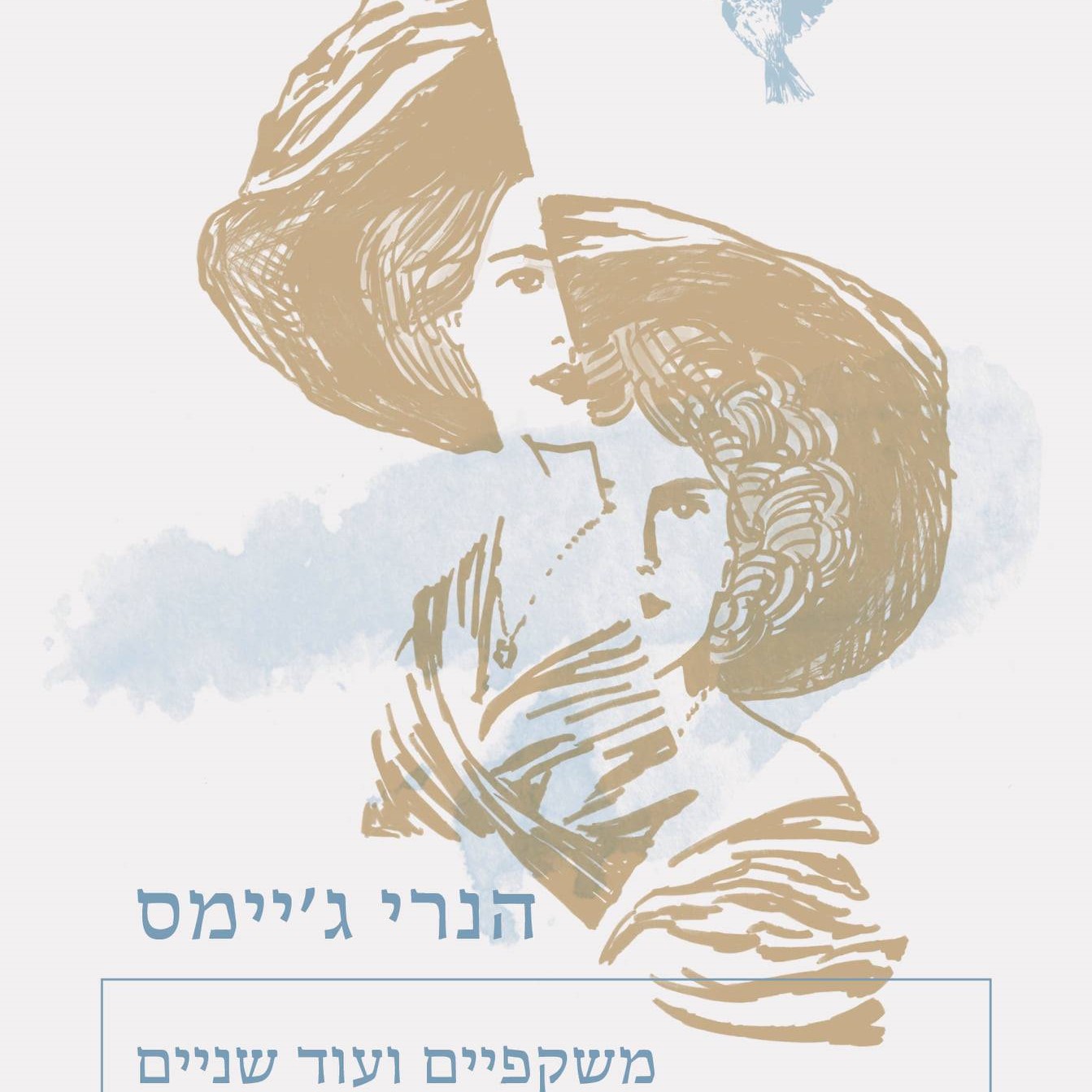 משקפיים ועוד שניים