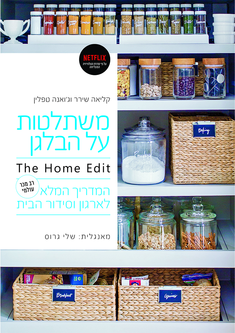 משתלטות על הבלגן