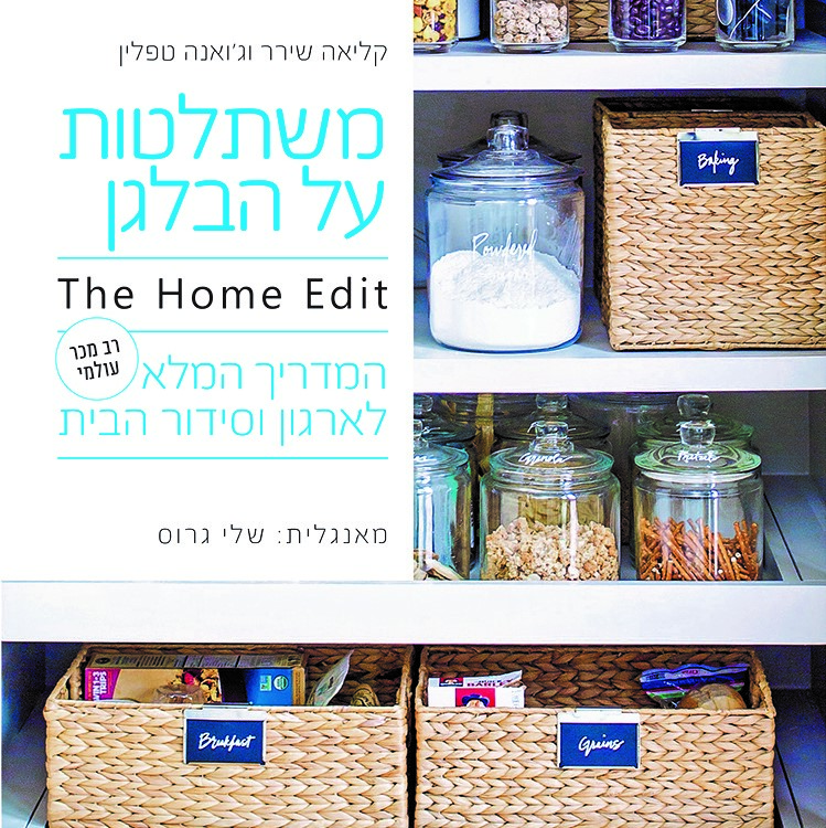משתלטות על הבלגן