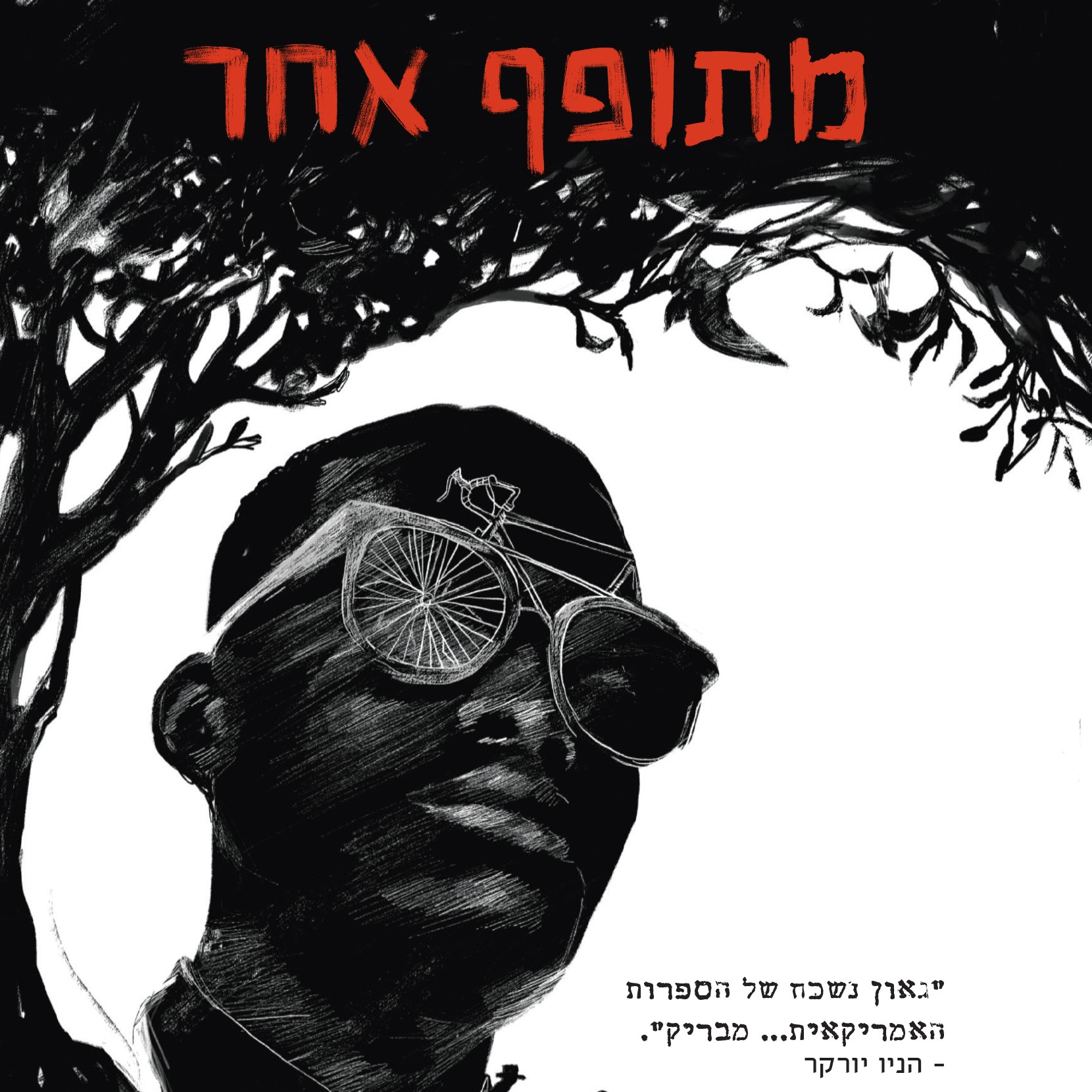 מתופף אחר
