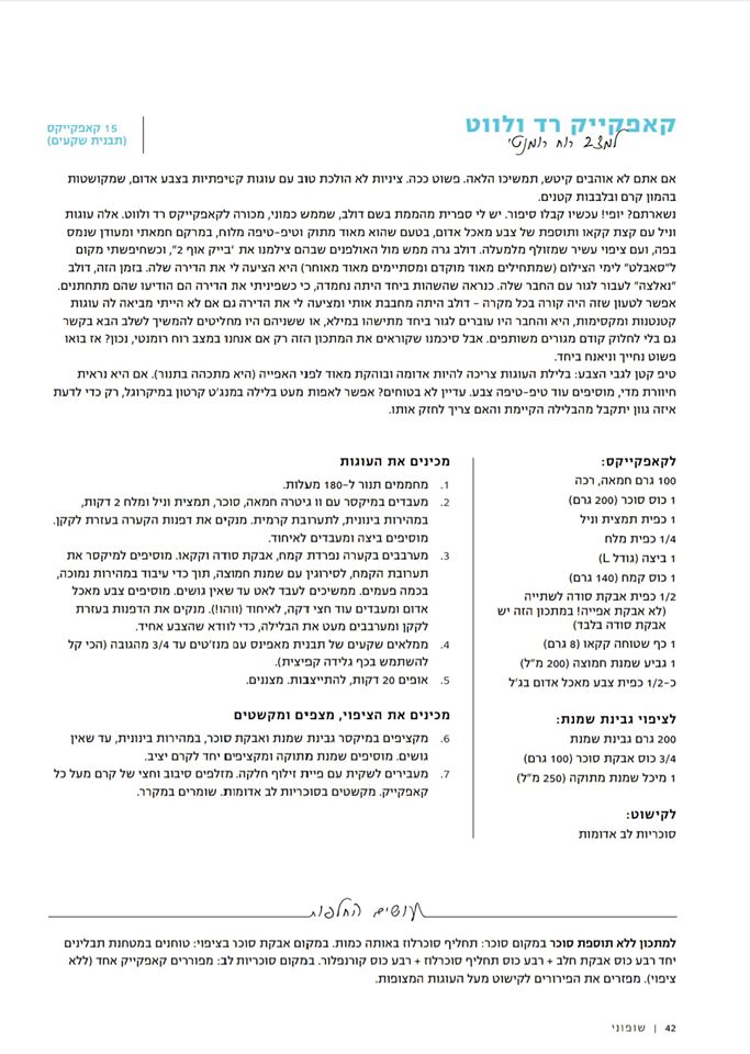 מתוק בבית