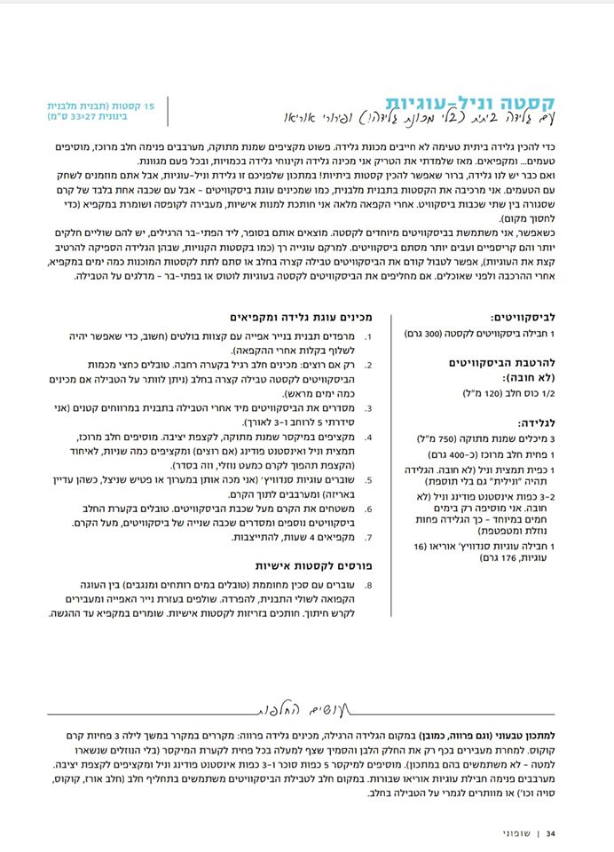 מתוק בבית