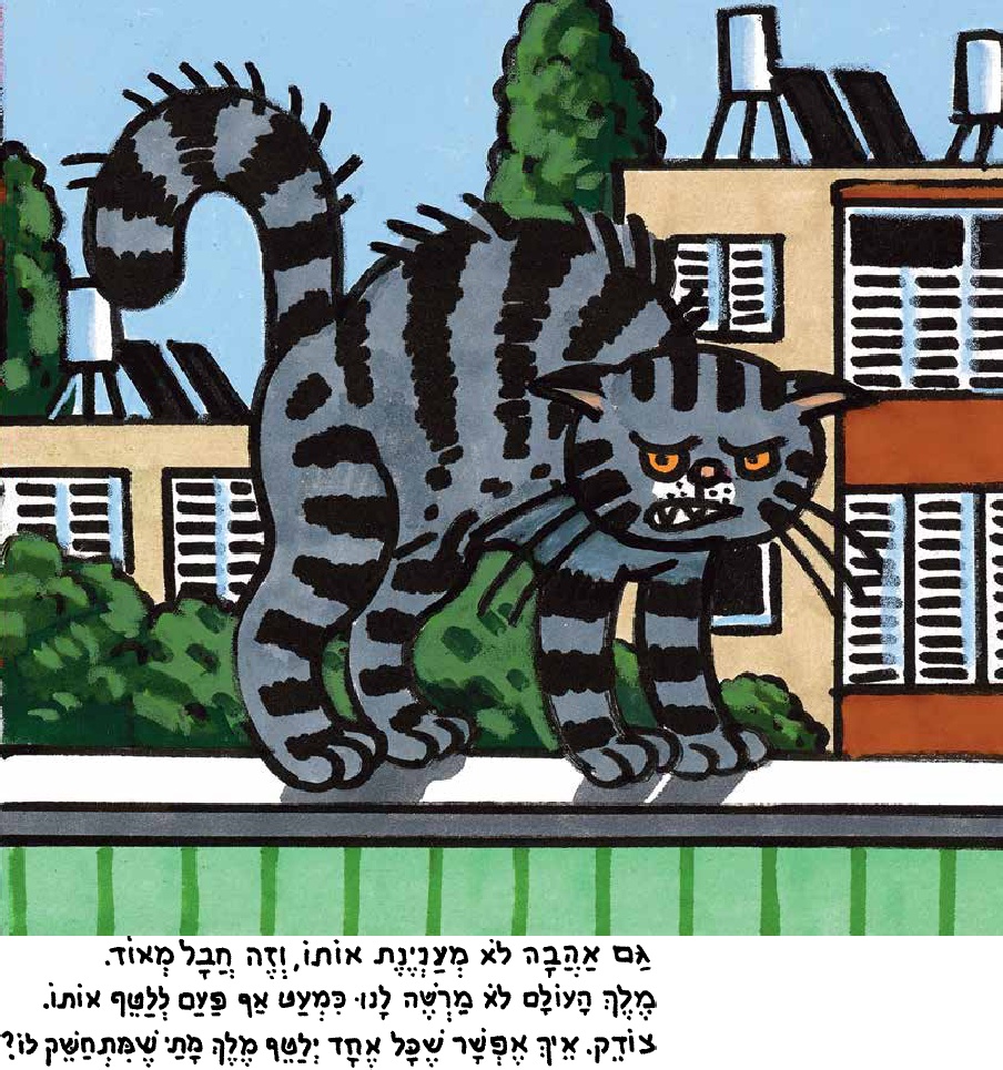 מתי כבר החתול שלנו יאהב אותנו?