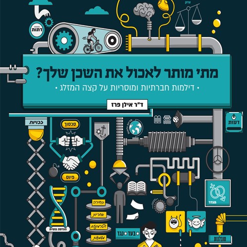 מתי מותר לאכול את השכן שלך?