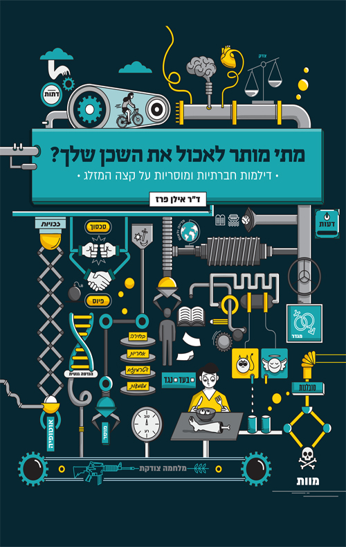 מתי מותר לאכול את השכן שלך?