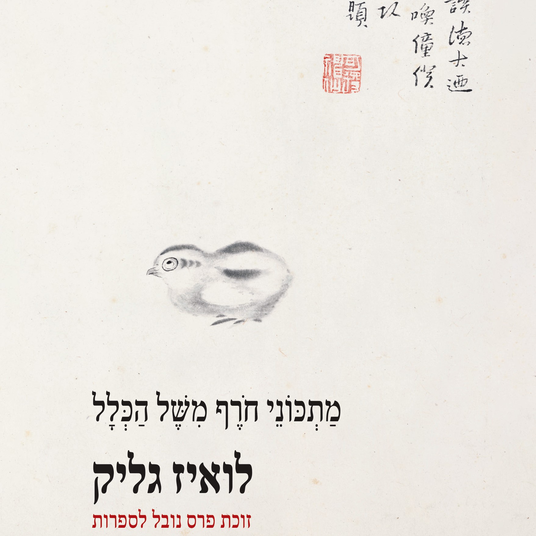 מתכוני חורף משל הכלל