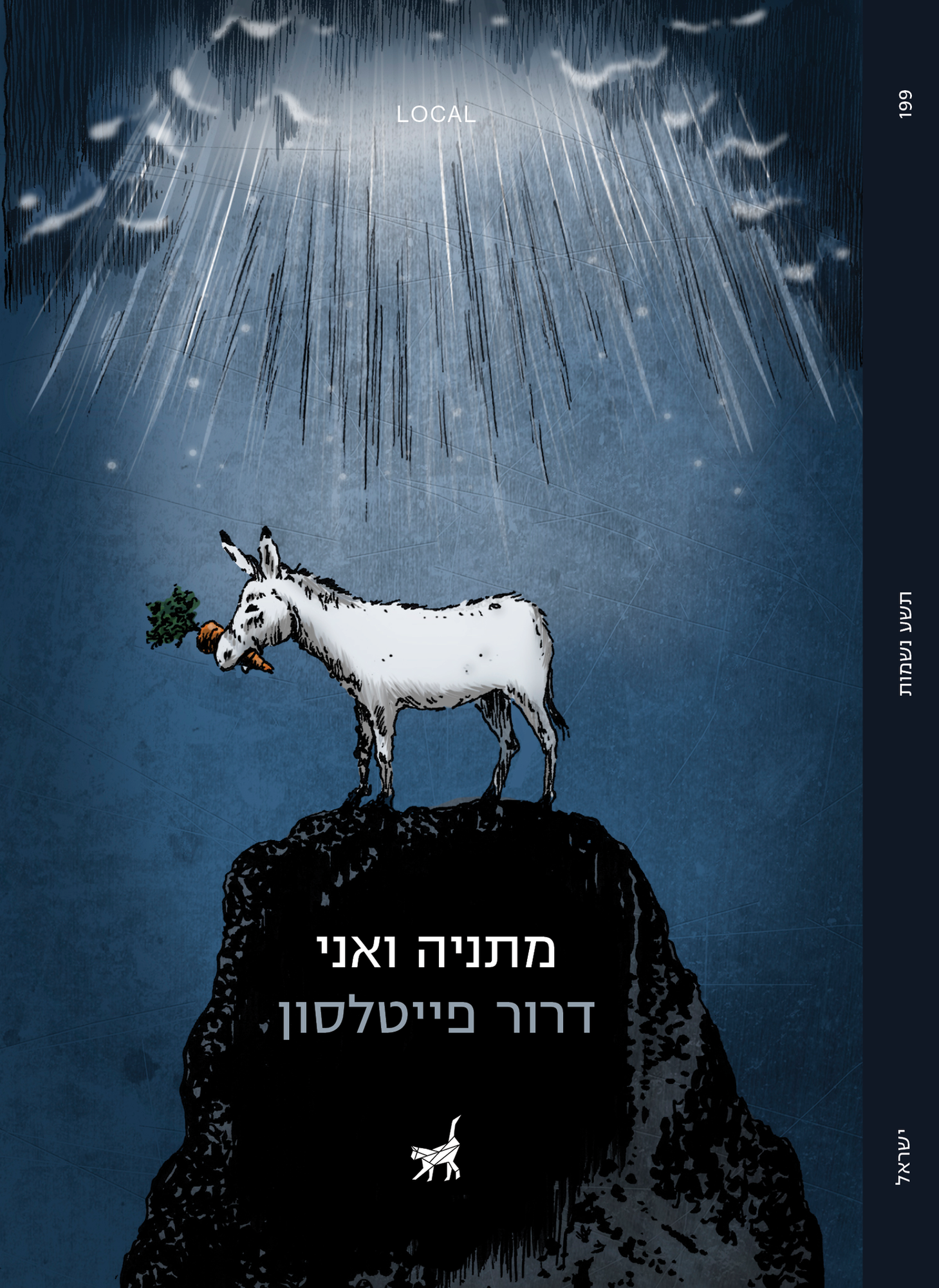 מתניה ואני