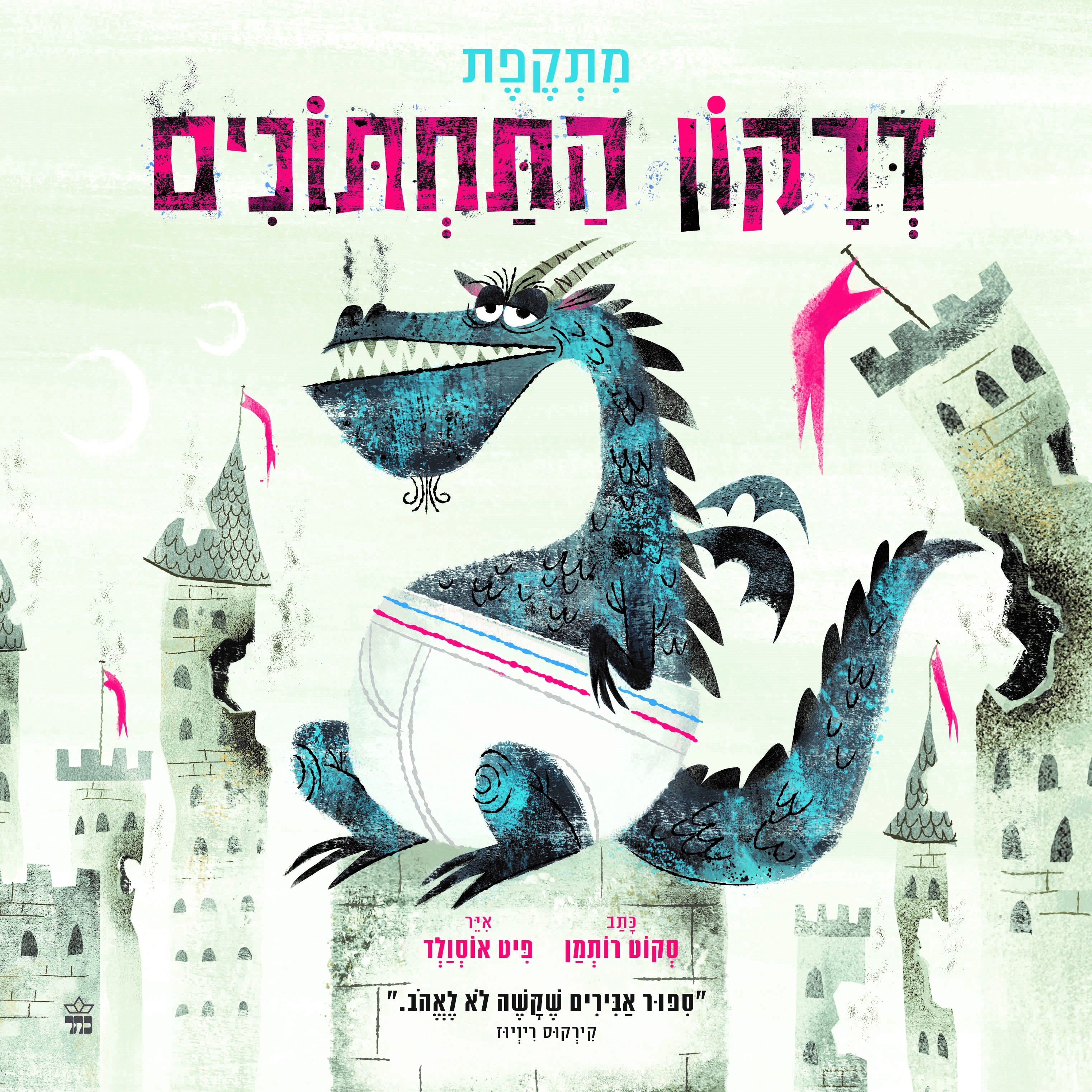 מתקפת דרקון התחתונים