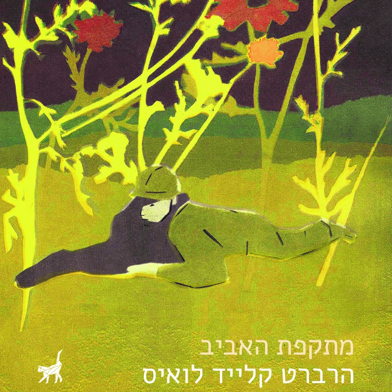 מתקפת האביב