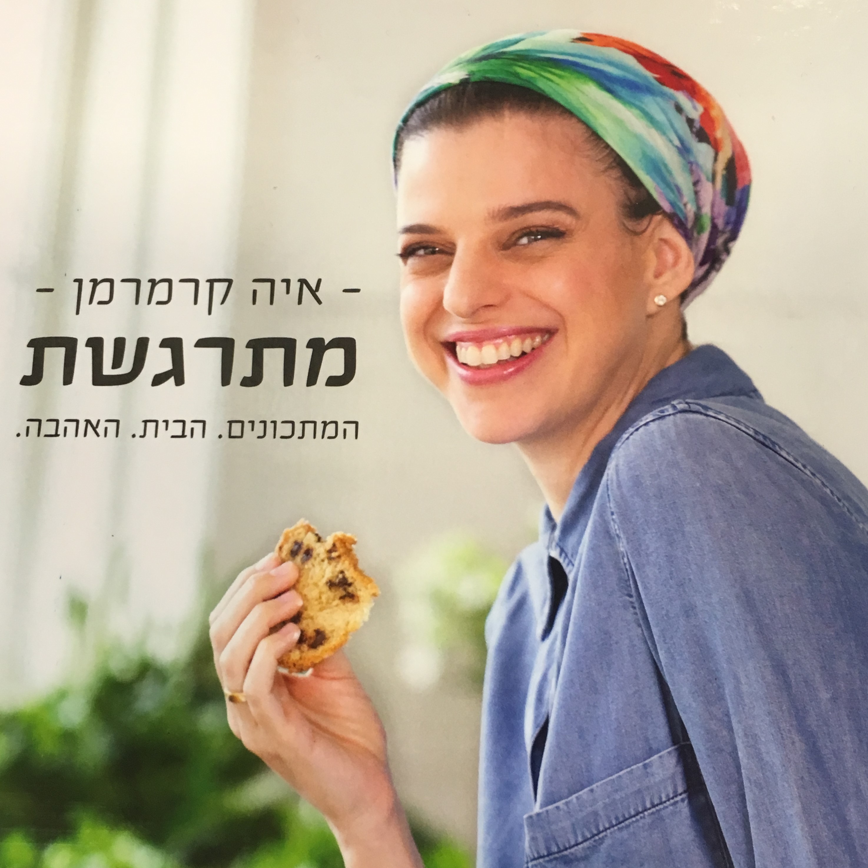 מתרגשת
