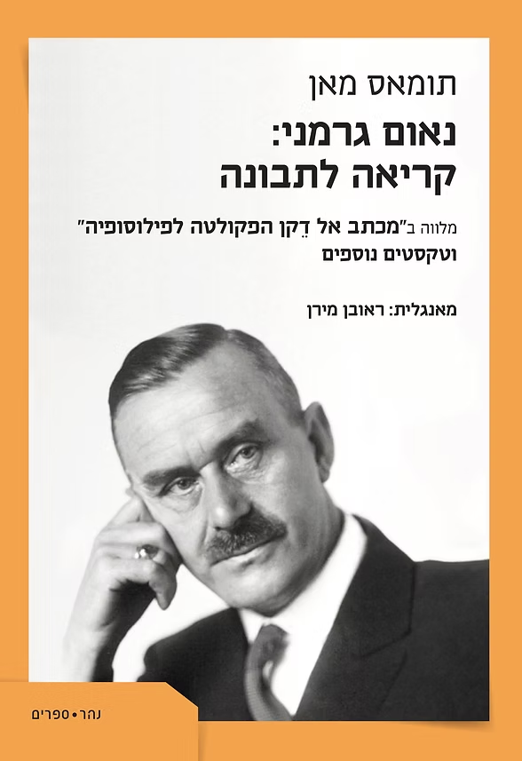 נאום גרמני: קריאה לתבונה