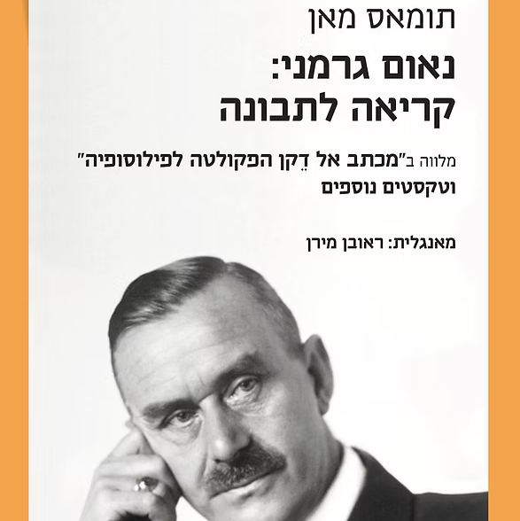 נאום גרמני: קריאה לתבונה