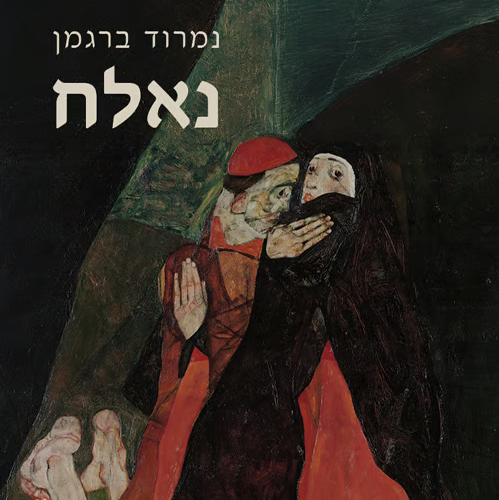 נאלח