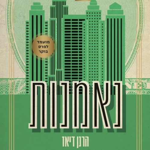 נאמנות