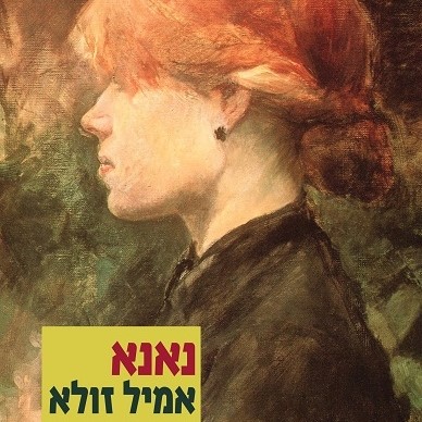 נאנא