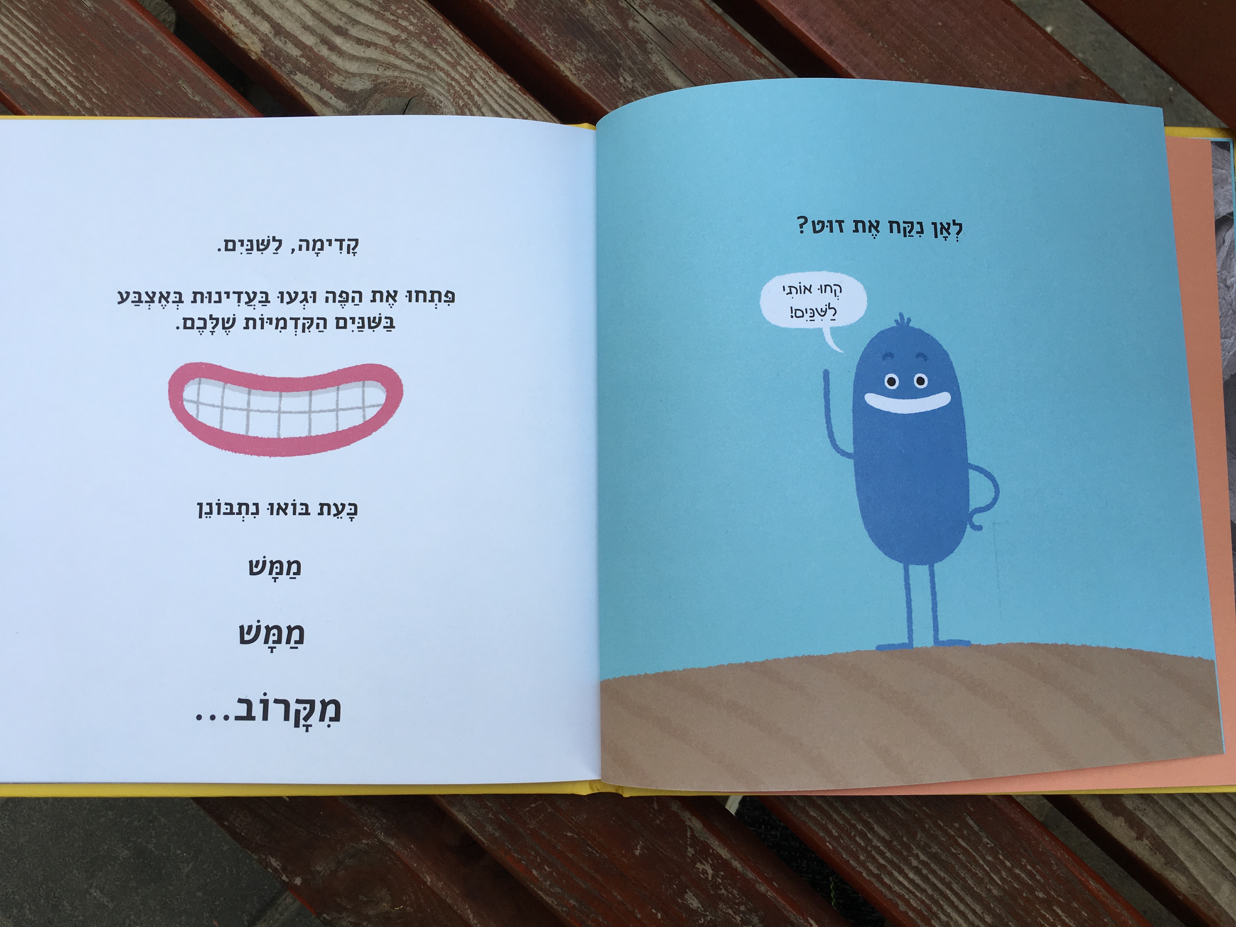 נא לא ללקק את הספר הזה