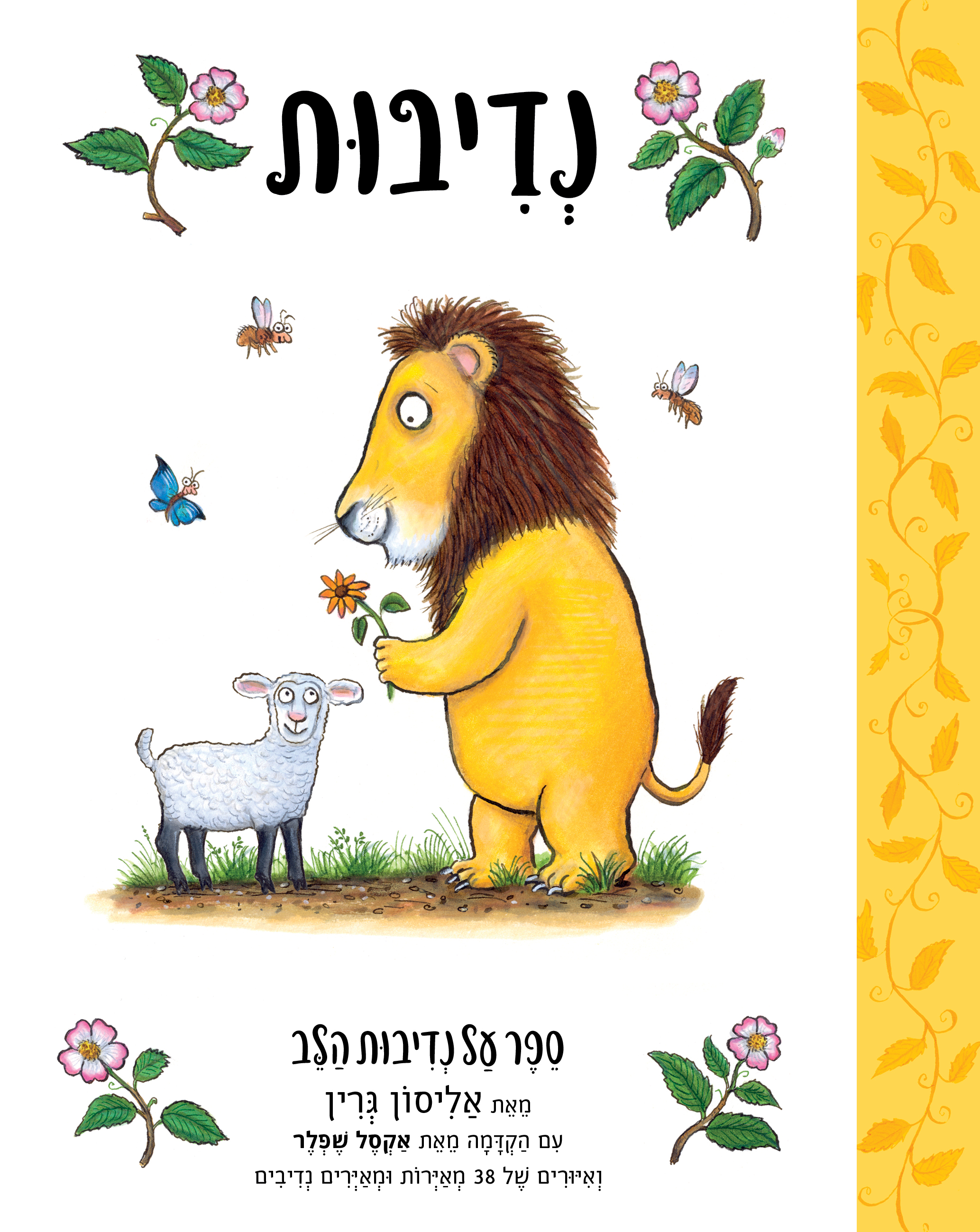נדיבות (קרטון)