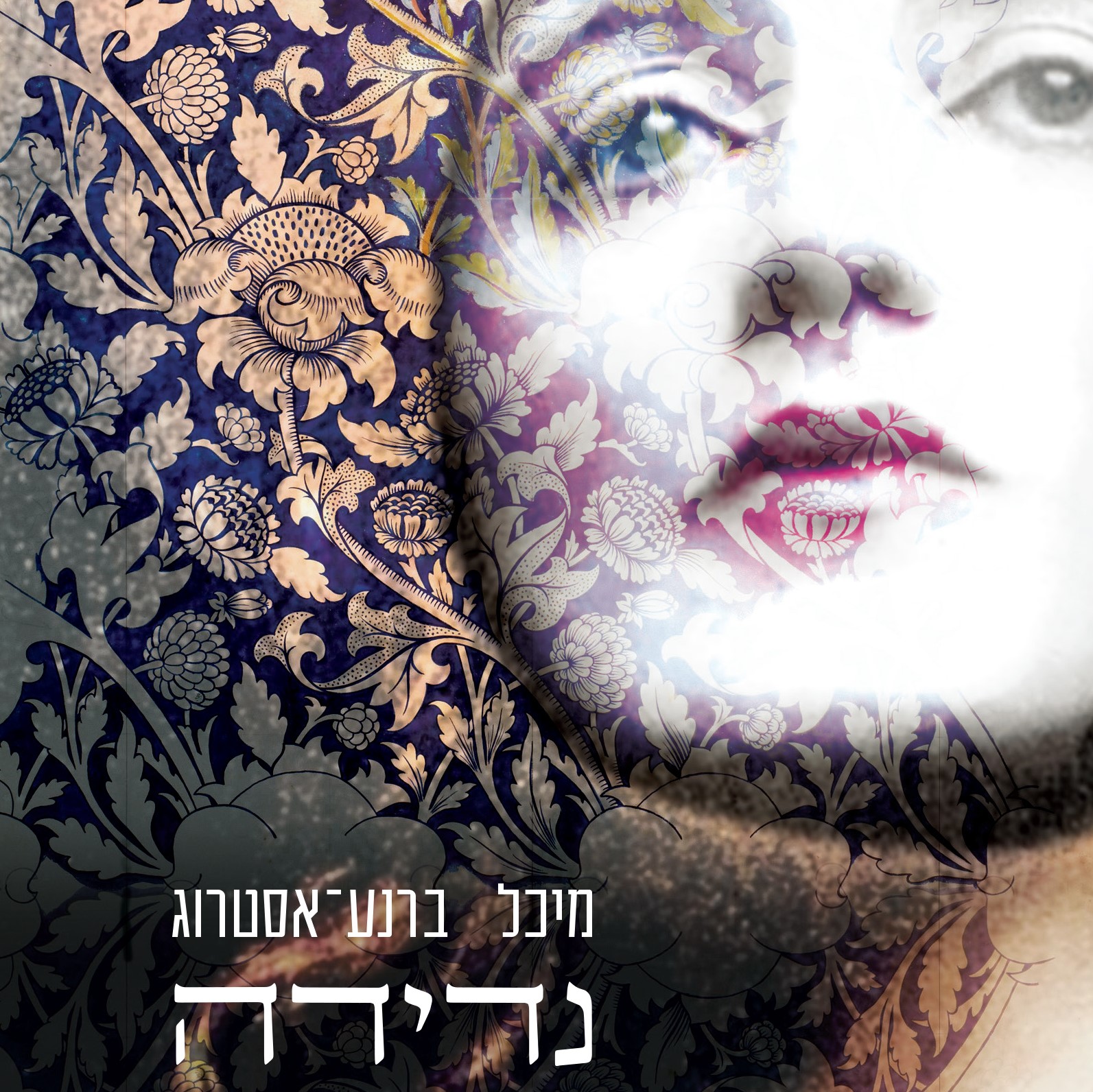 נדידה