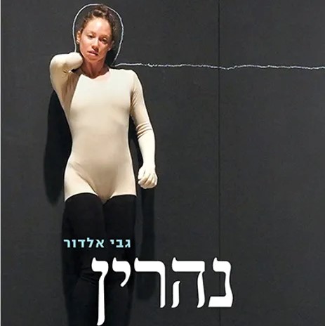 נהרין
