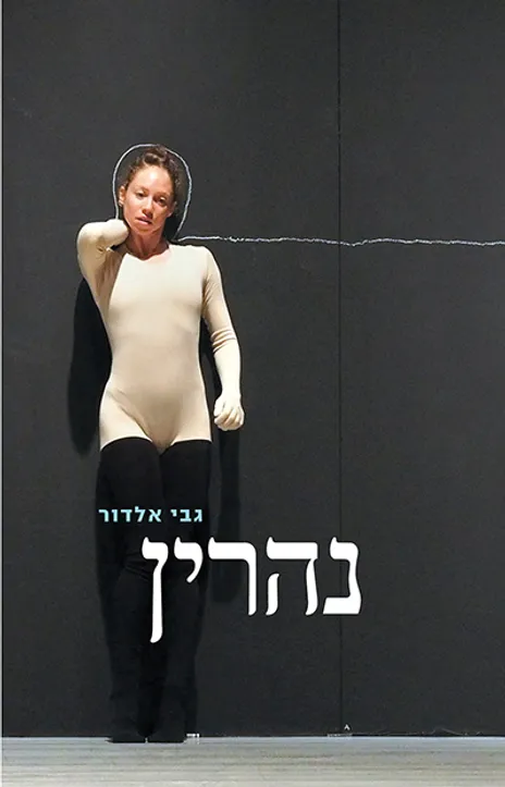 נהרין