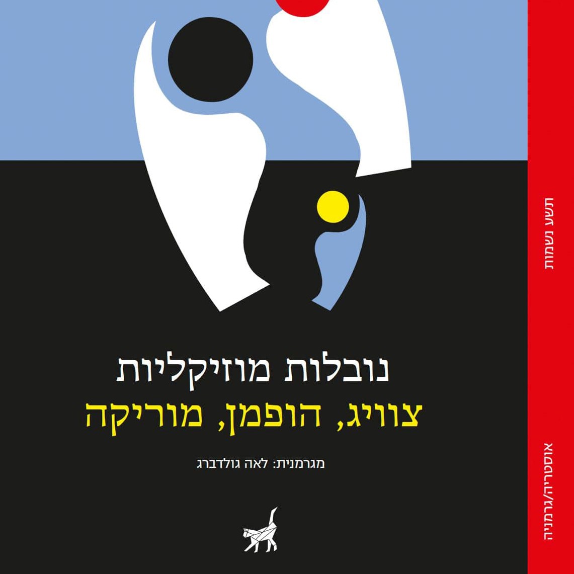 נובלות מוזיקליות