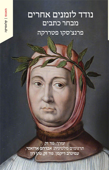 נודד לזמנים אחרים