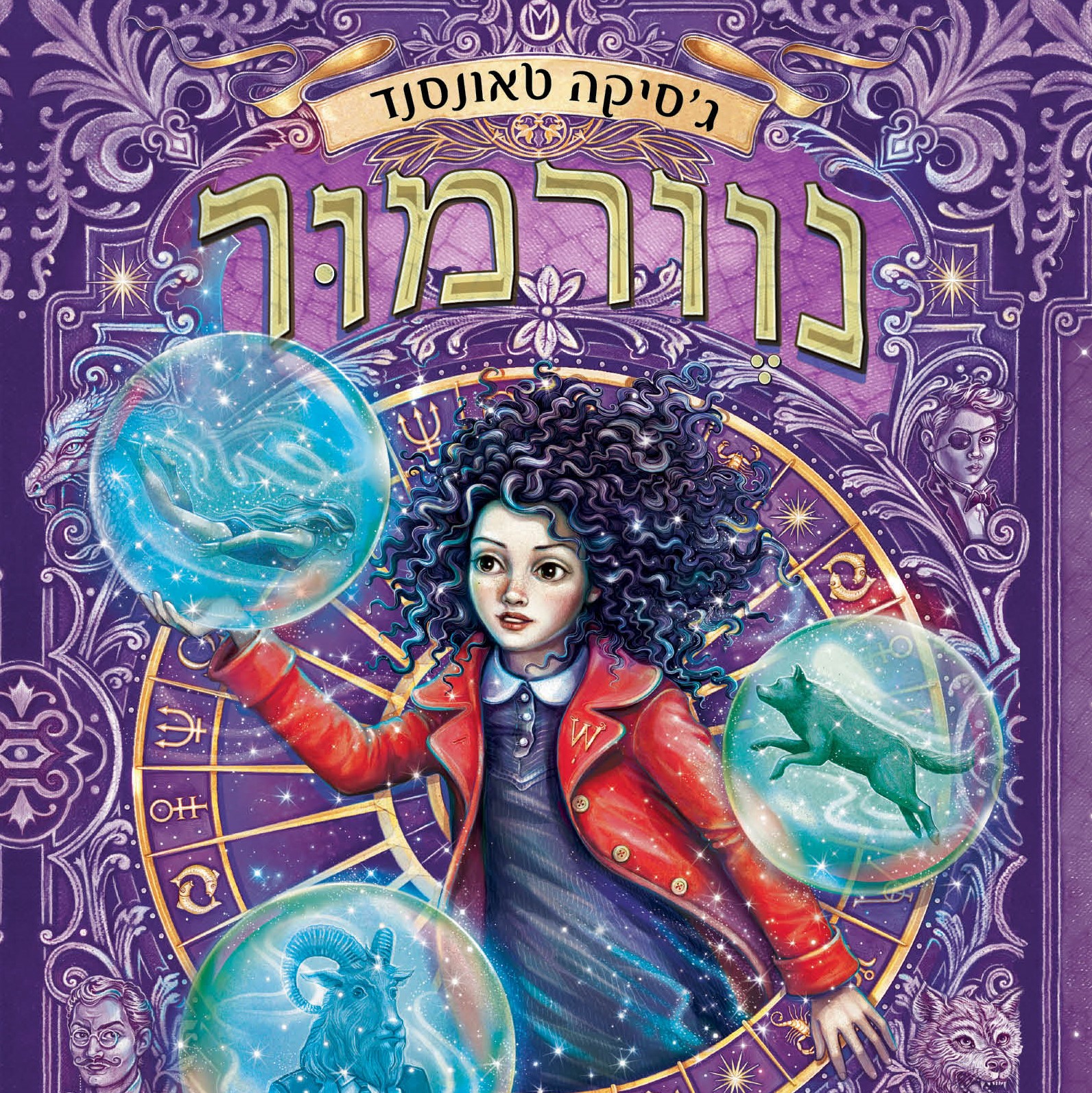נוורמור (2) ייעוד הפלאות