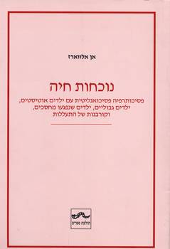 נוכחות חיה
