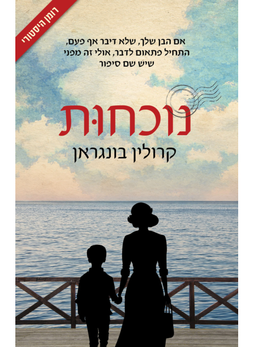 נוכחות