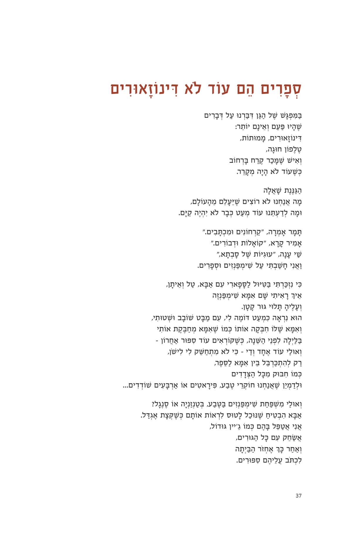 נוני ופורטונה - שירים לילדות ולילדים