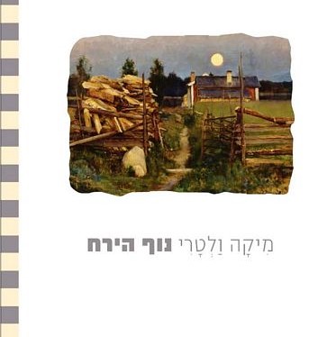נוף הירח
