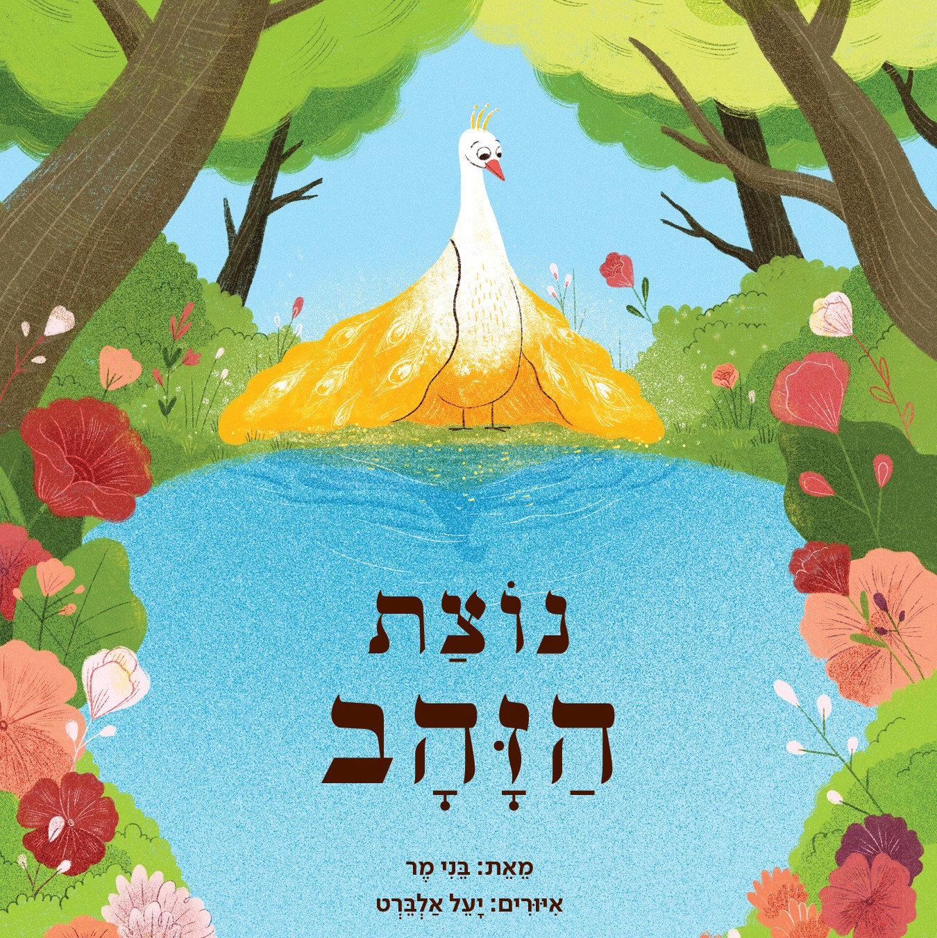 נוצת הזהב